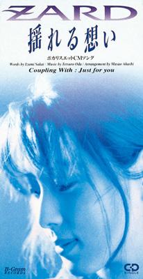 揺れる想い : ZARD | HMV&BOOKS online : Online Shopping