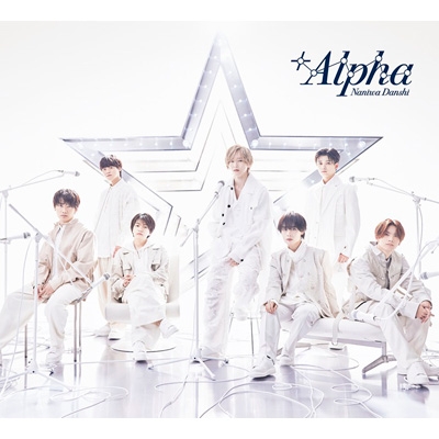 Alpha 【初回限定盤1】(+Blu-ray) : なにわ男子 | HMV&BOOKS online