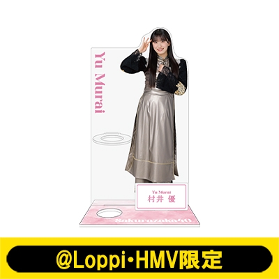 ペンライトスタンド（村井優）【@Loppi・HMV限定】 : 櫻坂46