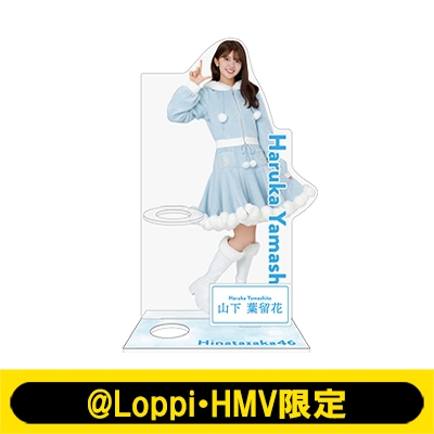ペンライトスタンド（山下葉留花）【@Loppi・HMV限定】 : 日向坂46