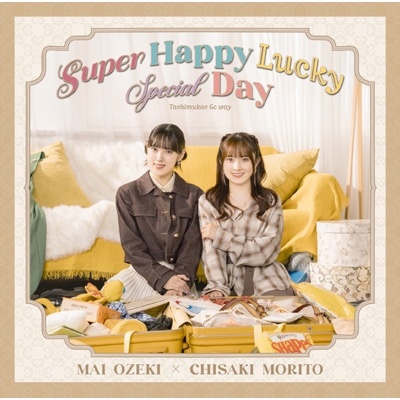 立ち向かえGo way / Super Happy Lucky Special Day【通常盤B】 : 小関