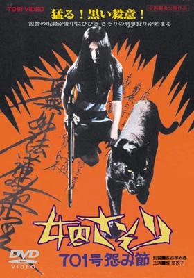 女囚さそり 701号怨み節 : 梶芽衣子 / 長谷部安春 | HMV&BOOKS online