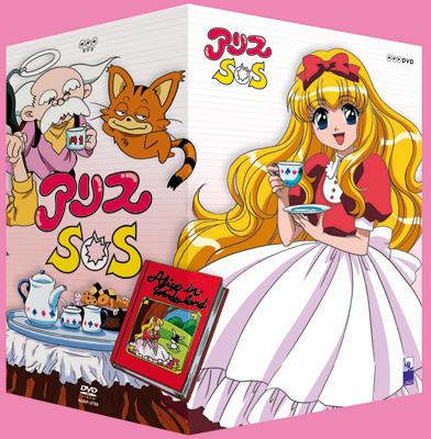 アリスSOS DVD-BOX | HMV&BOOKS online - ASBP-3759