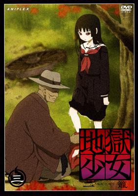 地獄少女 二籠 三 | HMV&BOOKS online - ANSB-2473