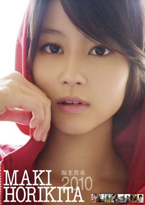 堀北真希 / 2010年 カレンダー : 堀北真希 | HMV&BOOKS online - 10CL1