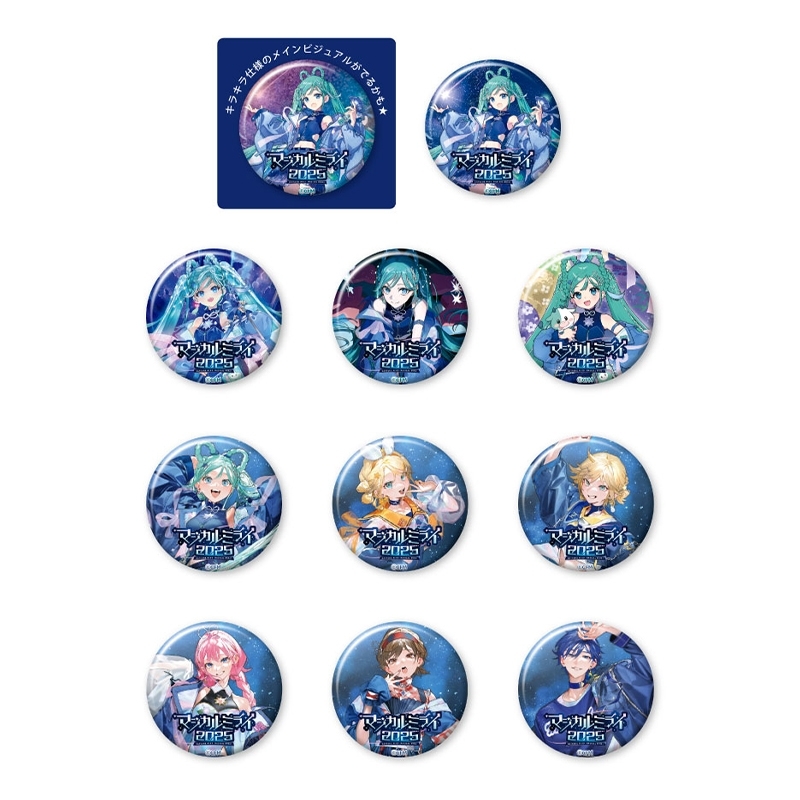 マジカルミライ 2025 缶バッジ4個セット（ランダム11種） : 初音ミク