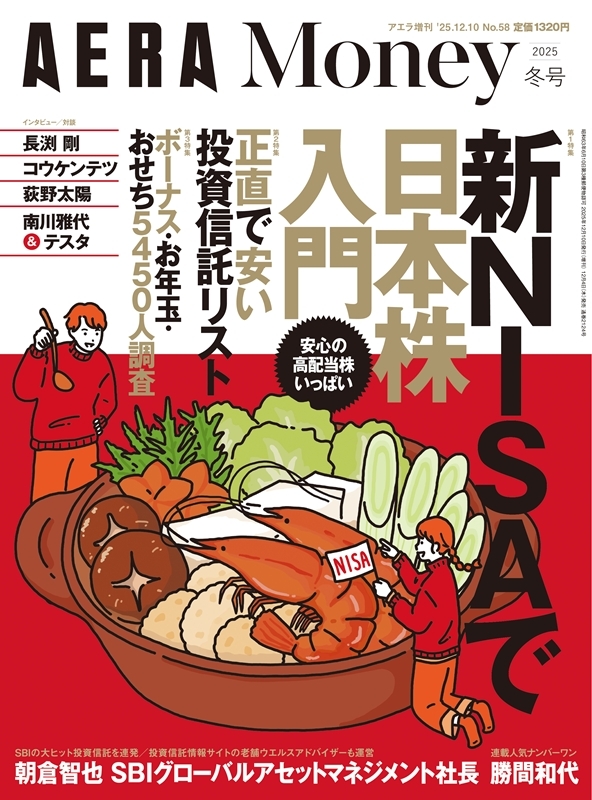 AERA Money 2025冬号 AERA (アエラ)2025年 12月 10日号増刊 : AERA編集