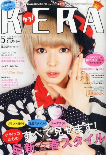 Kera! (ケラ)2016年 5月号 : KERA! | HMV&BOOKS online : Online