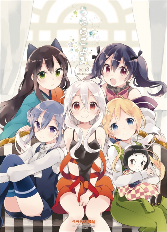 うらら迷路帖 / 2018年カレンダー : 2018年カレンダー | HMV&BOOKS