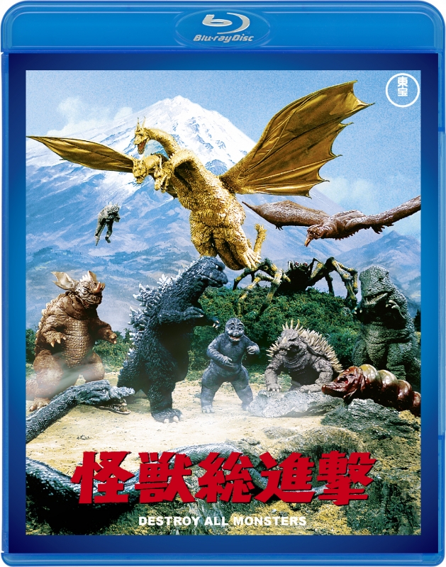 怪獣総進撃 ＜東宝Blu-ray名作セレクション＞ : ゴジラ | HMV&BOOKS