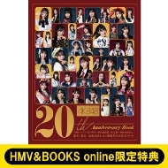 受付終了※【先行予約】AKB48 20周年記念ブック『AKB48 20th