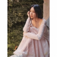 I・恋 【初回限定盤A】(CD+DVD) : ハン・スンヨン | HMV&BOOKS online