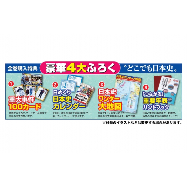 小学館創立100周年企画小学館版 学習まんが日本の歴史 全20巻 : 山川