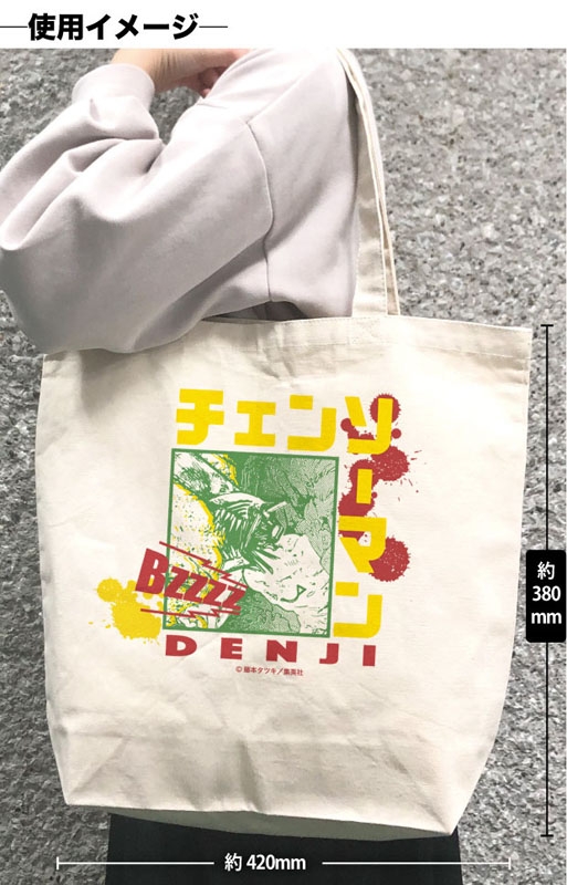 チェンソーマン トートバッグ（早川家） : チェンソーマン | HMV&BOOKS