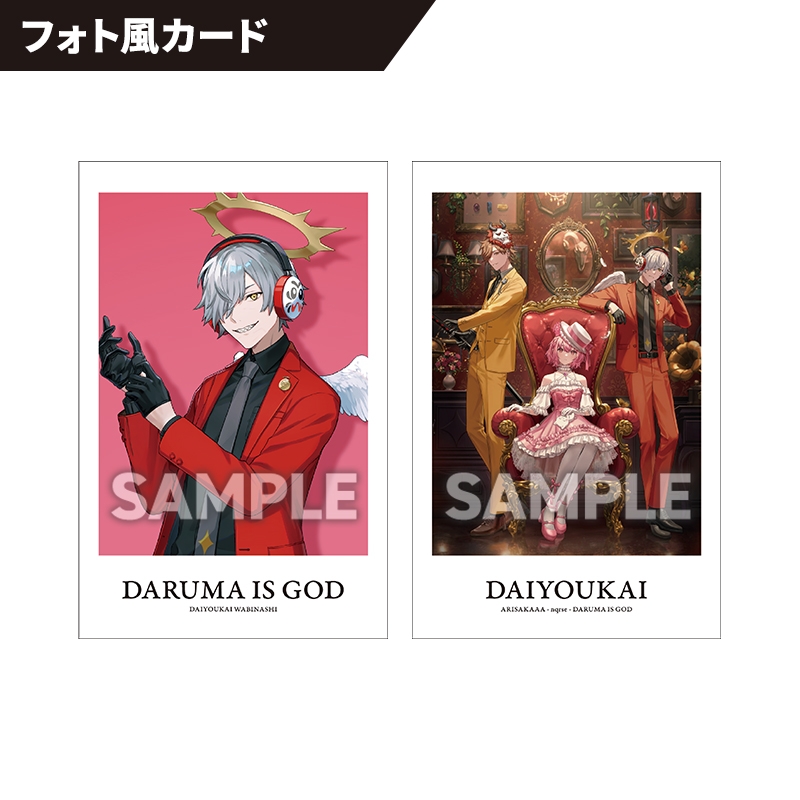 だるまいずごっどセット【@Loppi・HMV限定】 : 大妖怪 | HMV&BOOKS