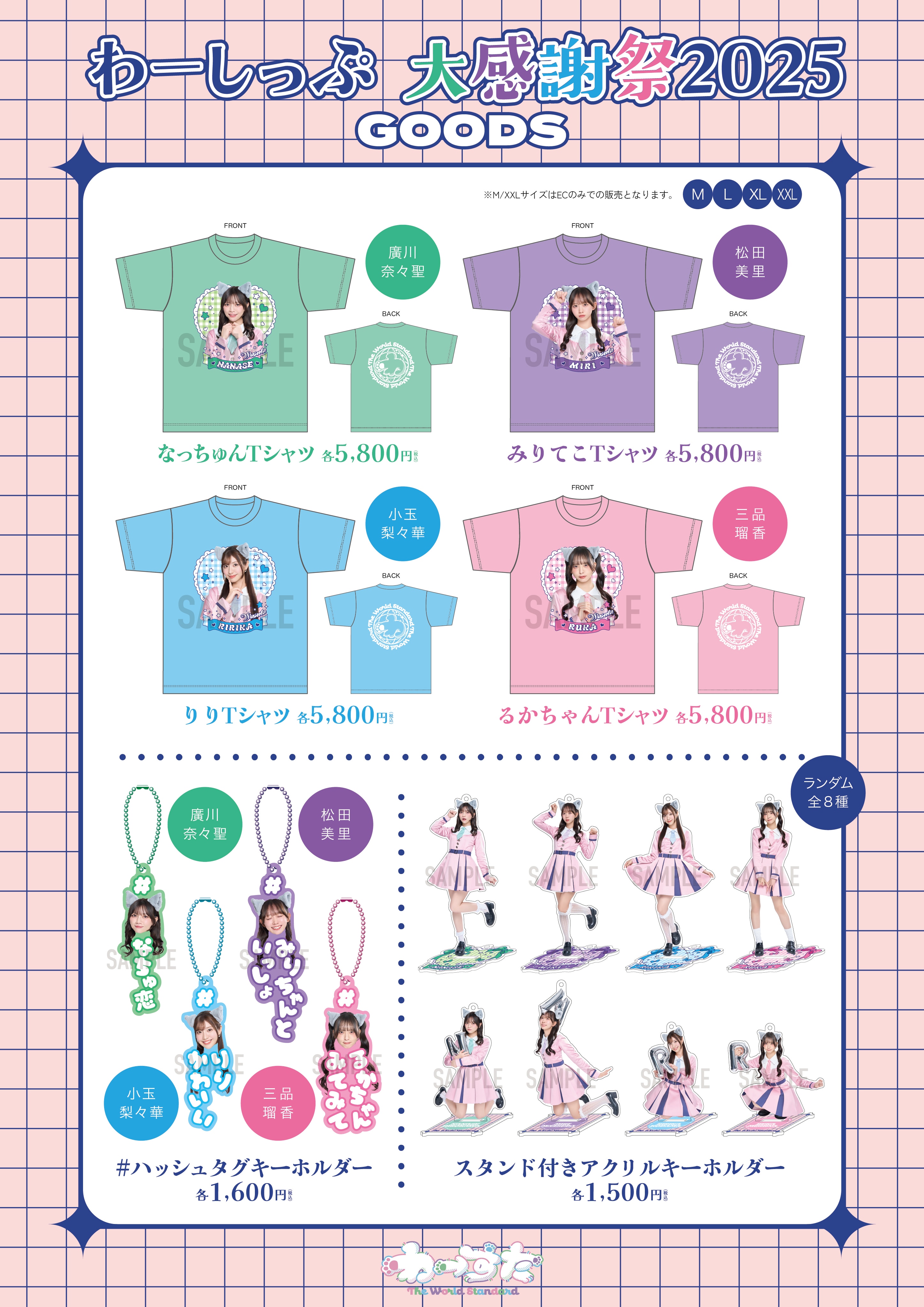 わーしっぷ大感謝祭2025グッズ | グッズ | わーすた | アーティスト