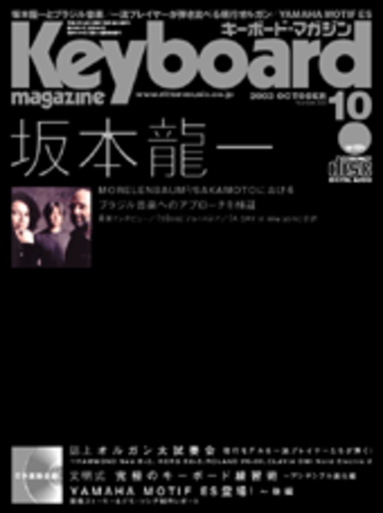 キーボード・マガジン 2003年10月号|MAGAZINES|リットーミュージック