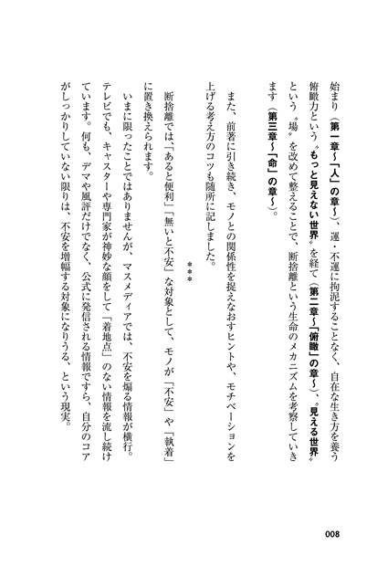 新・生き方術 俯瞰力 続・断捨離』 — やました ひでこ 著 — マガジン