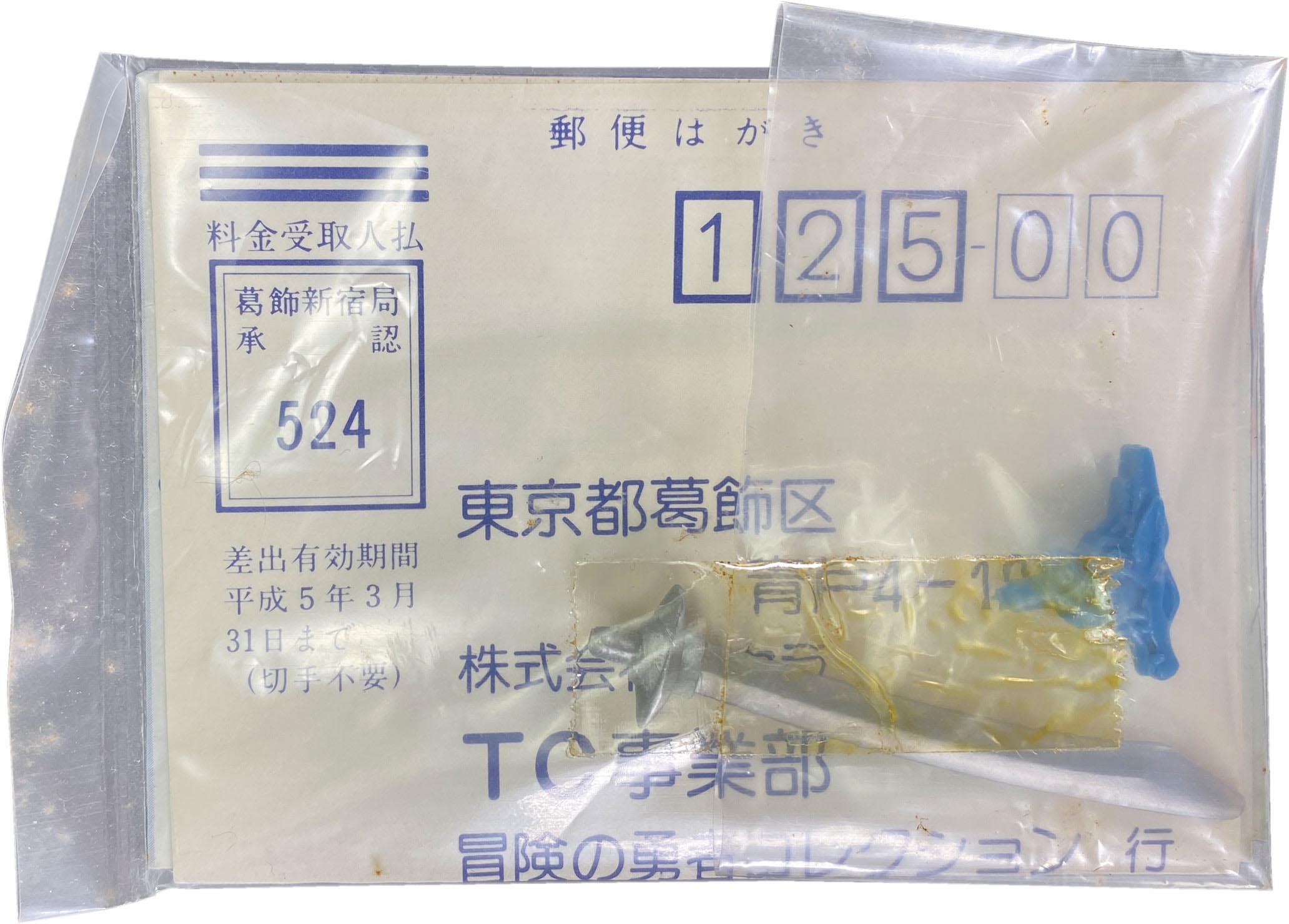 タカラ ダイの大冒険 冒険の勇者コレクション 12 バラン