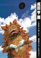 PG-4146]恋と選挙とチョコレート 直筆サイン入りカラー複製イラスト