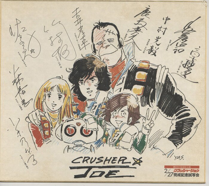 クラッシャージョウ 完成記念複製色紙