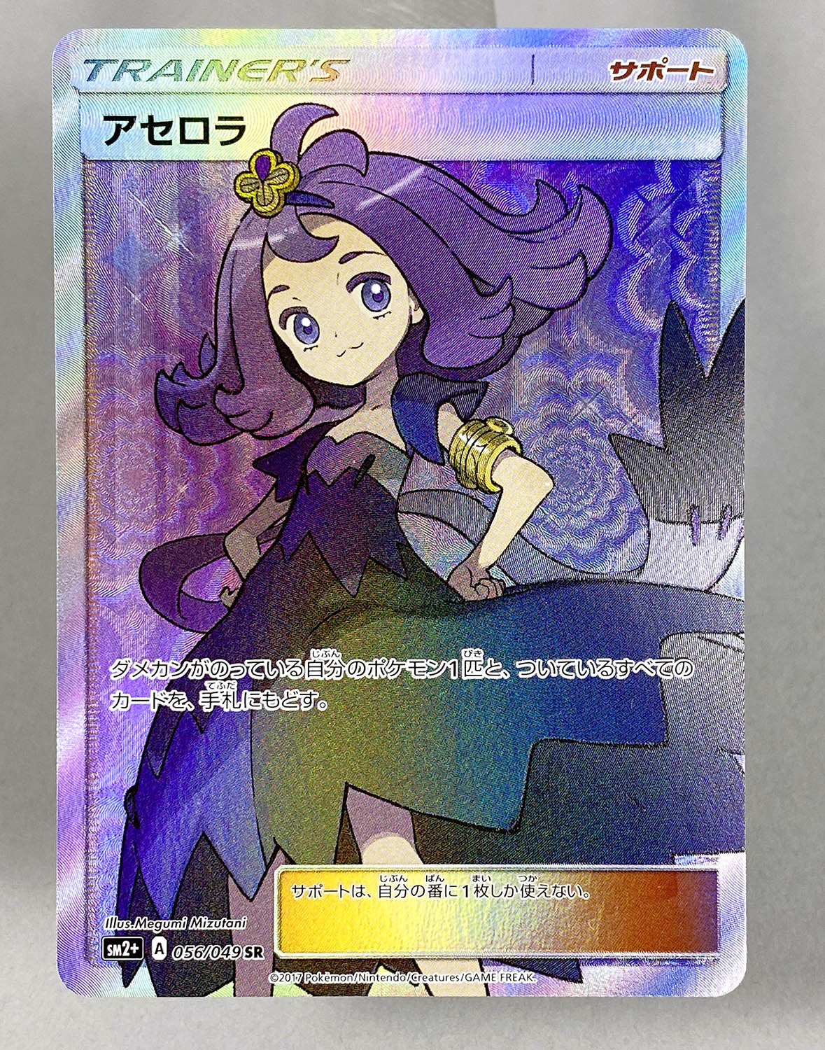 Pok mon Card Acerola 056/049(SR) (SM2+)