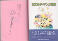 ばらスィー 直筆イラストサイン本「苺ましまろ」1巻