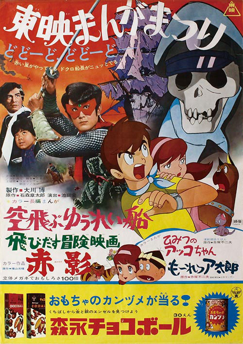 東映まんがまつり1969(S44)7月公開ポスター