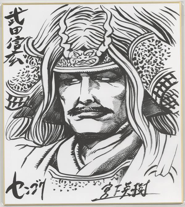 複製色紙 宮下英樹 センゴク権兵衛 PG-9886