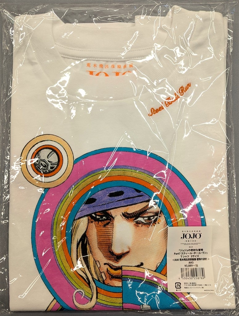 集英社 JOJO 荒木飛呂彦原画展-冒険の波紋- ジョジョの奇妙な冒険