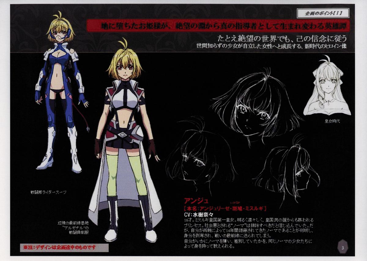 クロスアンジュ 天使と竜の輪舞設定［制作素材］