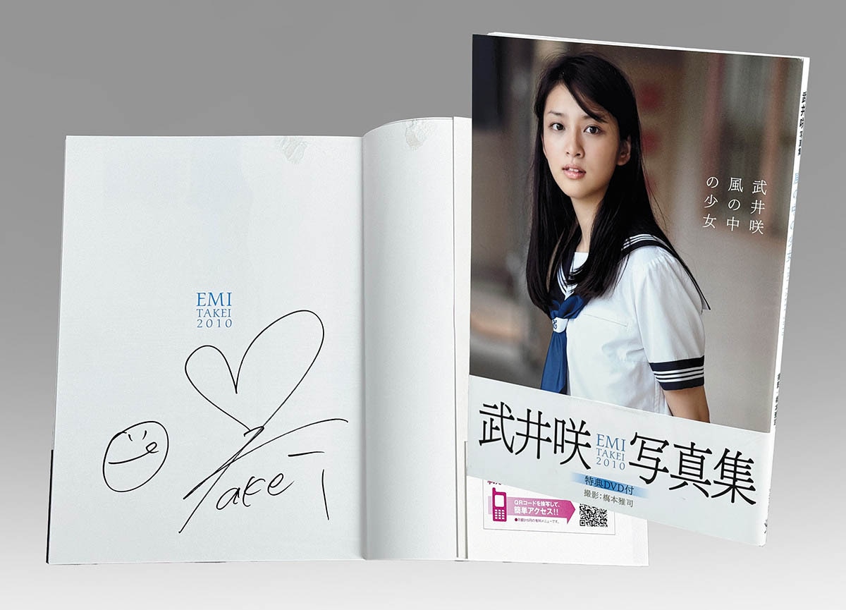 8557] ワニブックス/写真:橋本雅司「武井咲 直筆サイン本「風の中の