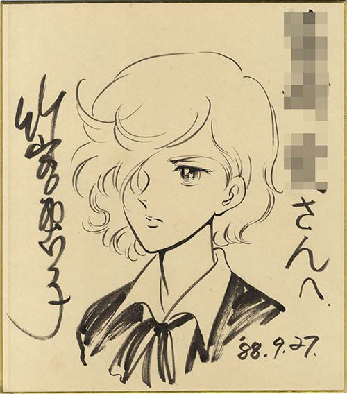 竹宮恵子直筆色紙「風と木の詩」ジルベール