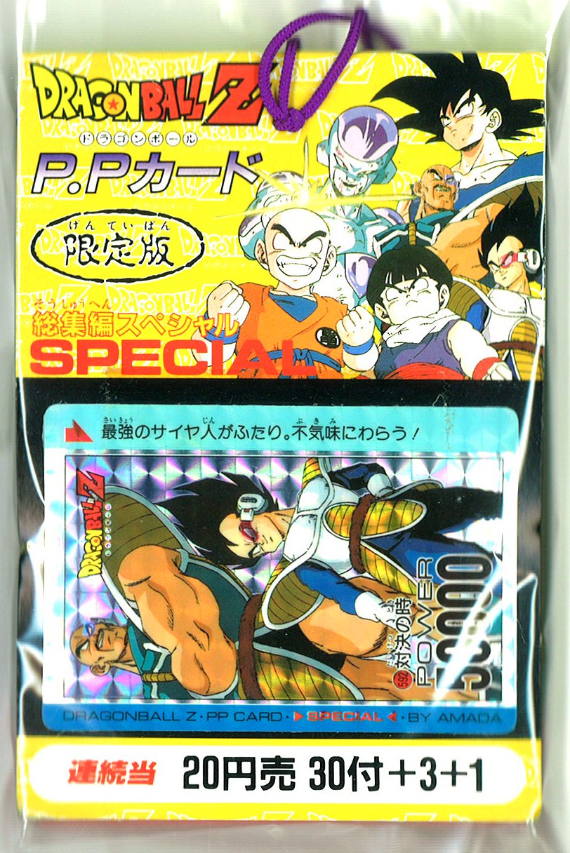 ドラゴンボールZ PPカード 縦デジタルプリズム DRAGON BALL