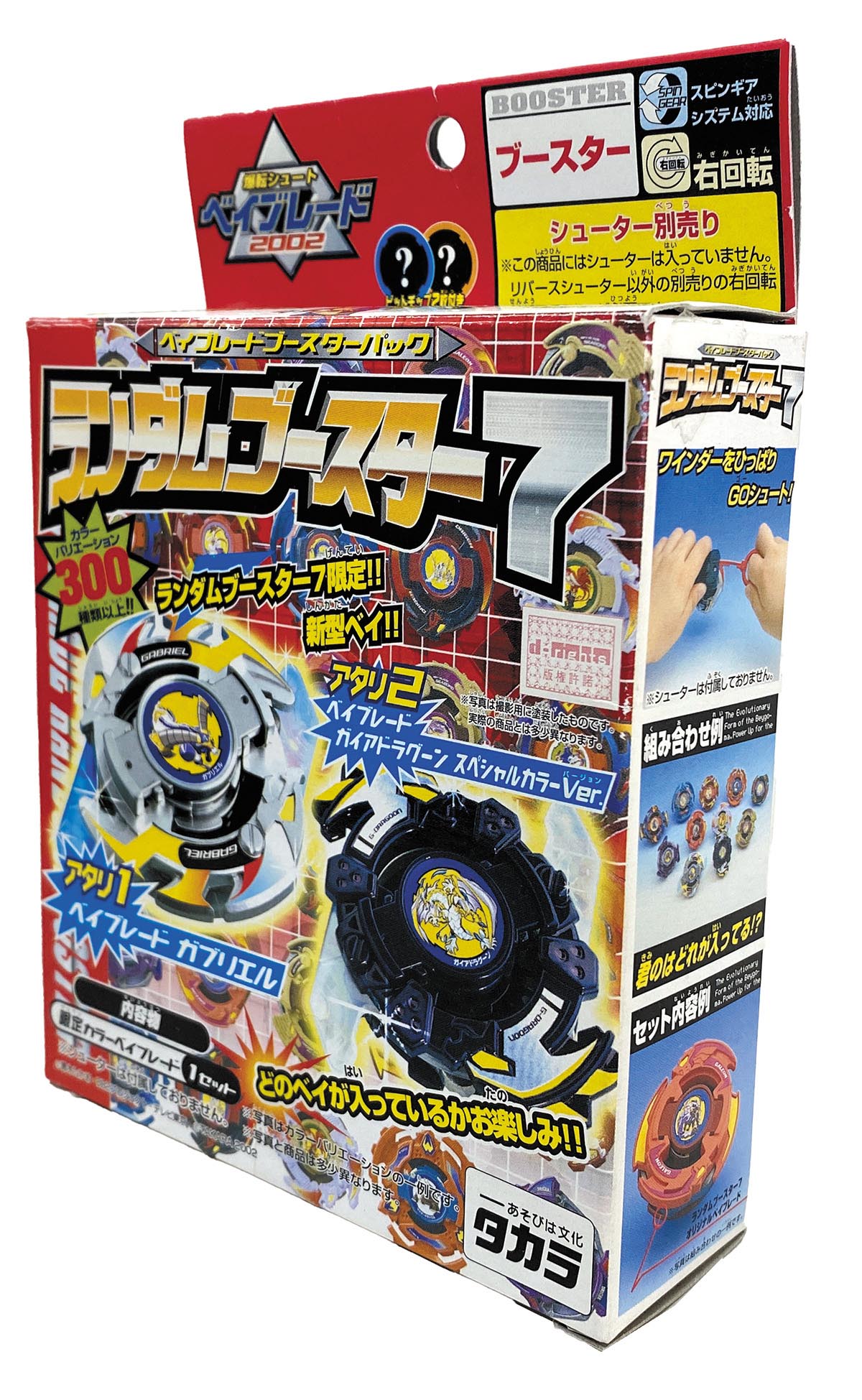 タカラ ガイアドラグーン スペシャルカラーバージョン