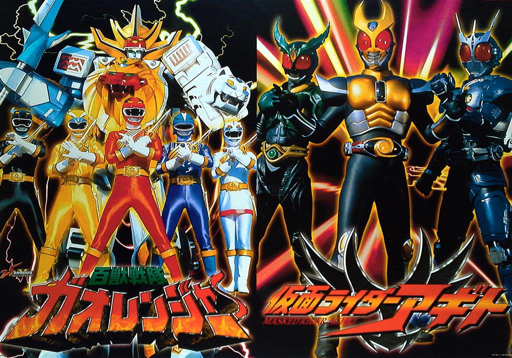 仮面ライダーアギト/ガオレンジャー B2ポスター