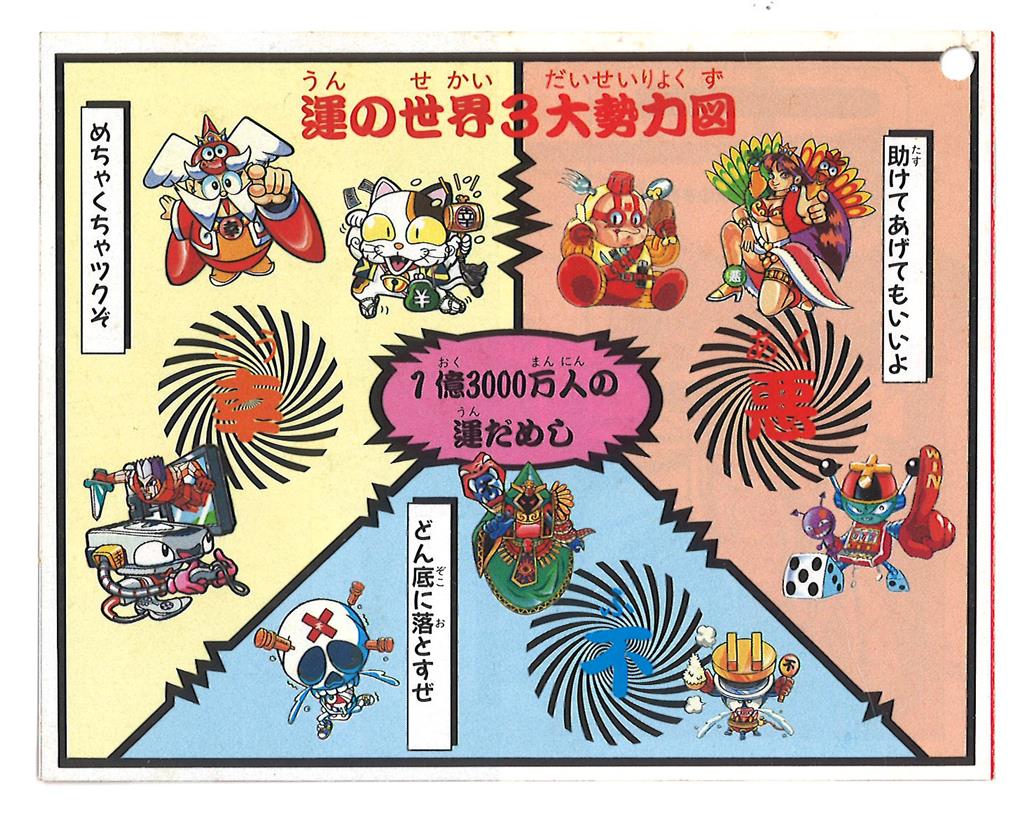 ロッテ 運の王様 運の法則シール 運の王様 販促チラシ