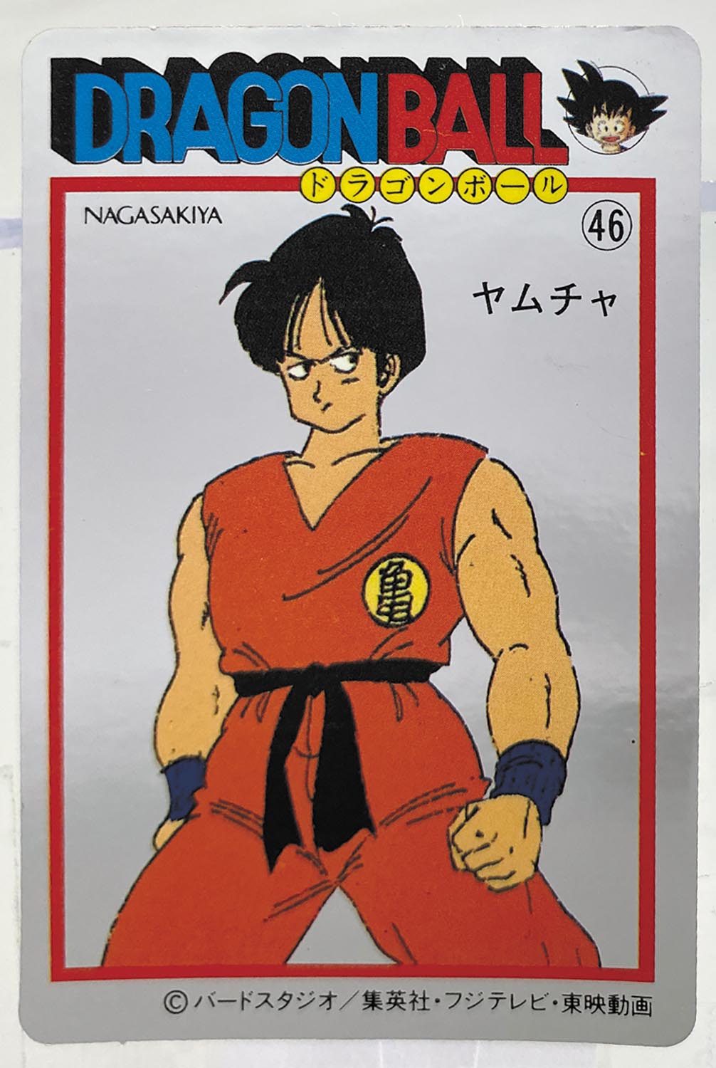 ナガサキヤ 新ドラゴンボール天下一可楽キャンディーシール No.3 武天