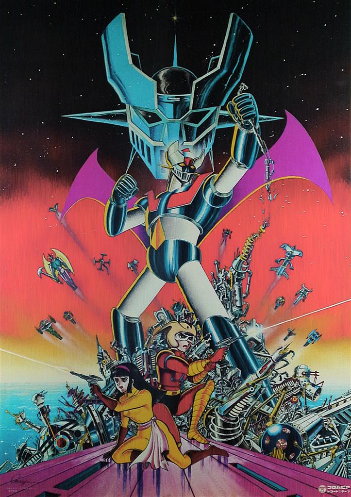 東映動画 販促 永井豪 永井豪 マジンガーZ B2ポスター B2ポスター