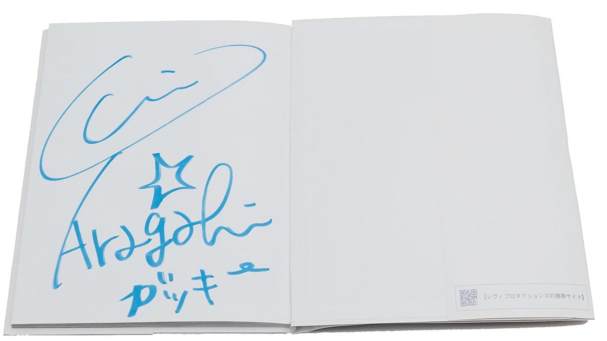 新垣結衣直筆サイン本「ちゅらちゅら 」