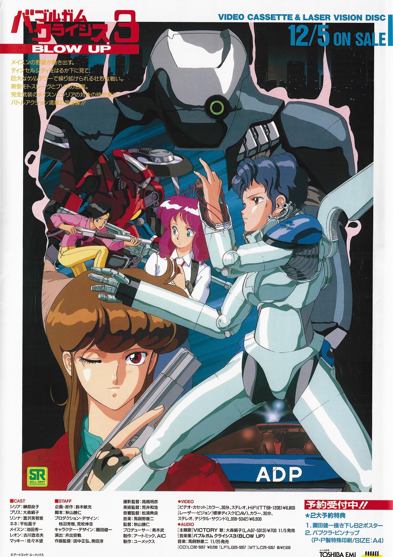 6842］ バブルガムクライシス3 販促用ポスター