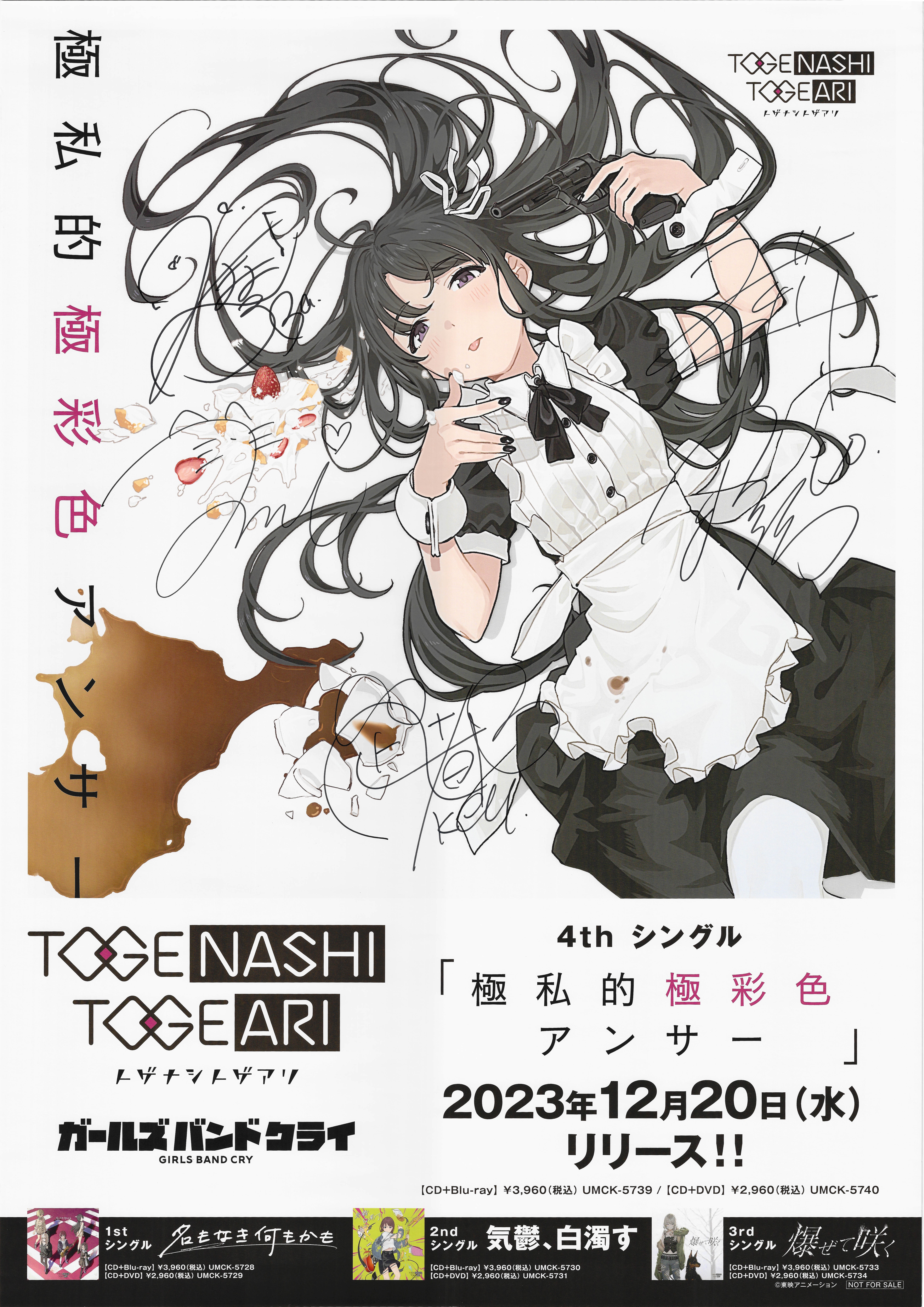 ガールズバンドクライ トゲナシトゲアリ ダレモ B2ポスター Amazon.co