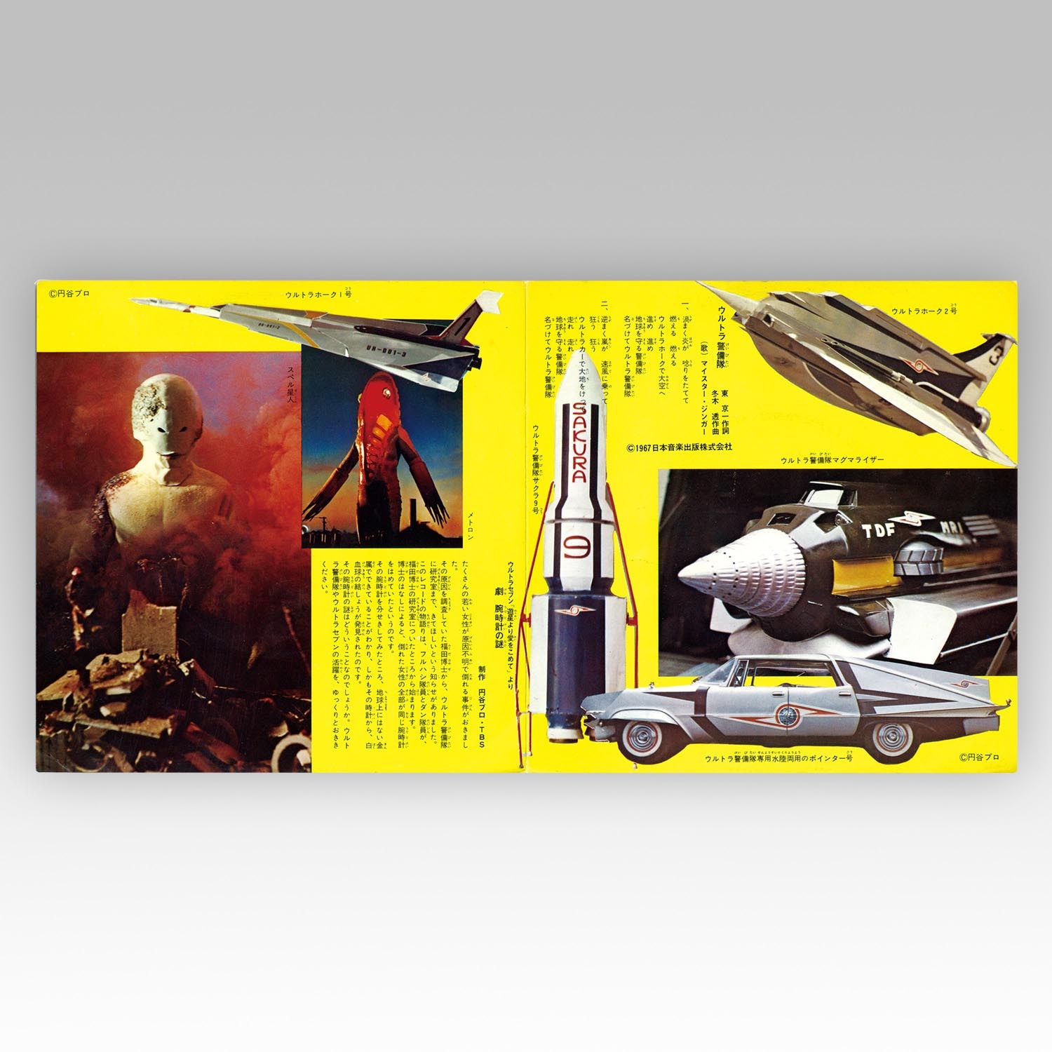 EP レコード ウルトラマンセブン 第2集 ウルトラ警備隊 腕時計の謎