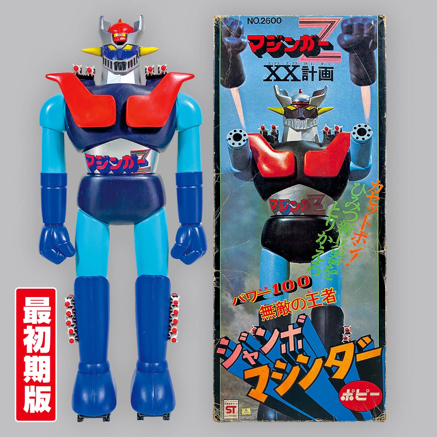 1014] ポピー ジャンボマシンダー マジンガーZ 最初期版