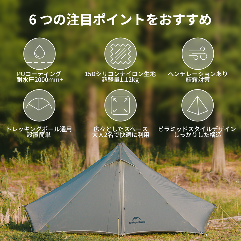 新作】Naturehike Summiture UL テント 超軽量 ピラミッドテント 2人用