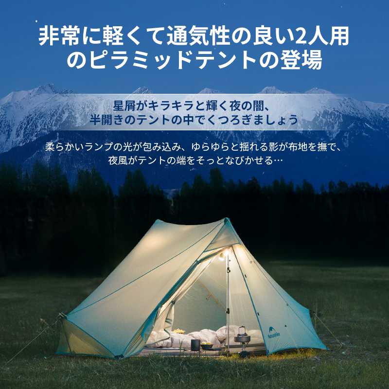 新作】Naturehike Summiture UL テント 超軽量 ピラミッドテント 2人用