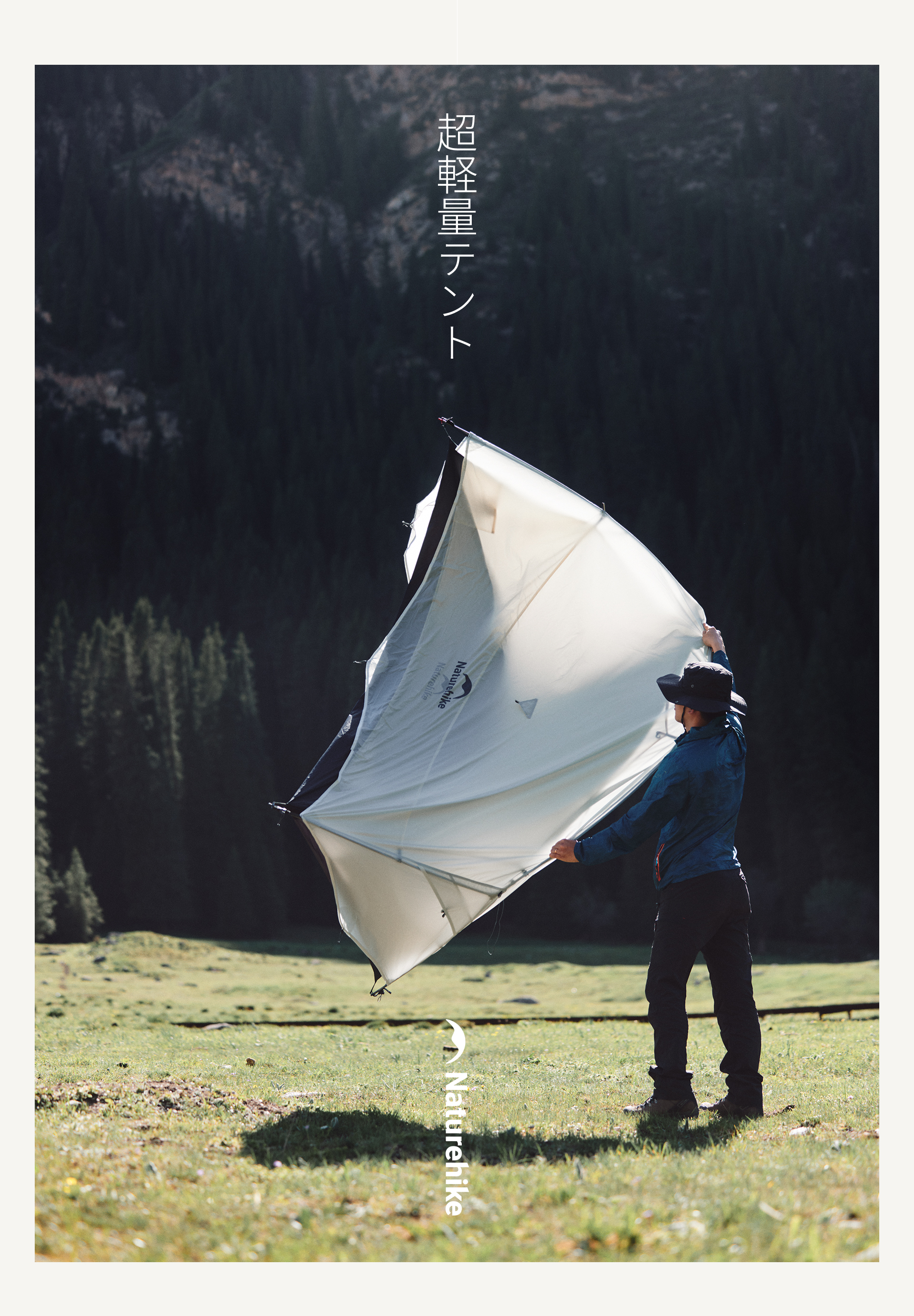 Cloudup シリーズ 超軽量テント – Naturehike