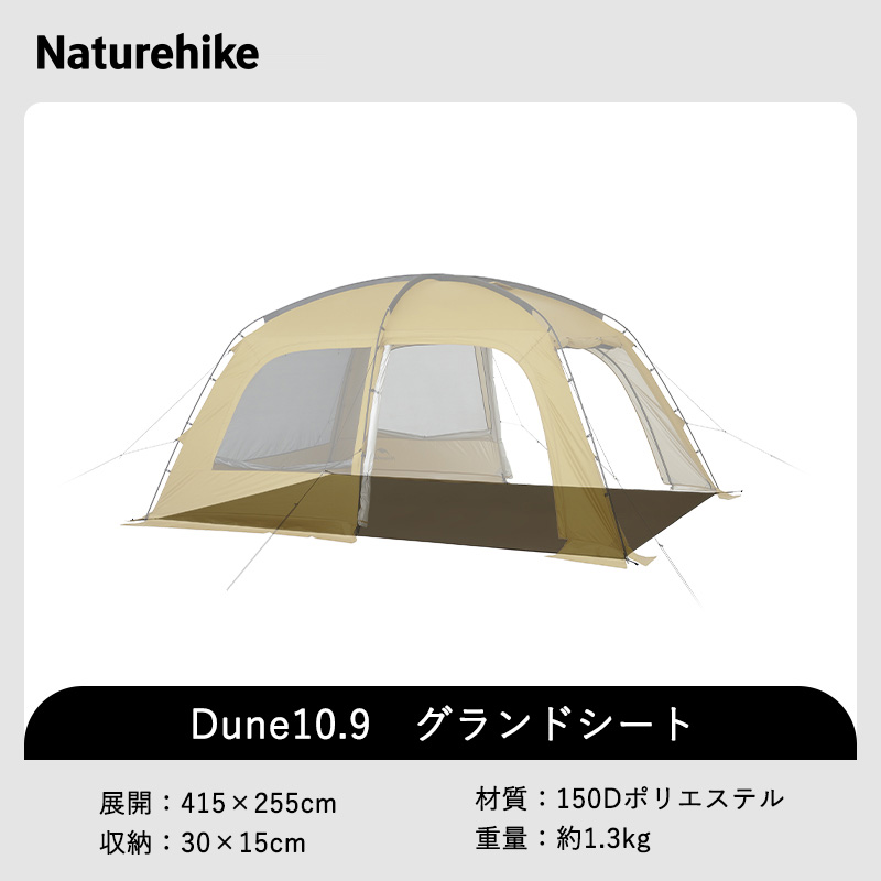 Naturehike Dune10.9 ドームテント 2～3人用 UPF50+ ツールーム 煙突穴