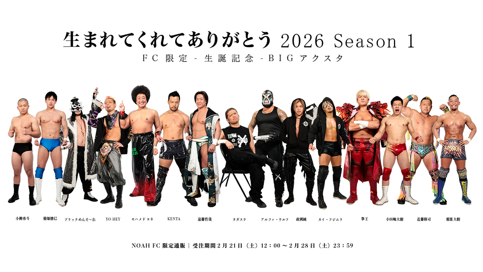 FC情報】FC限定生誕グッズBIGアクスタ受注販売のお知らせ | プロレス