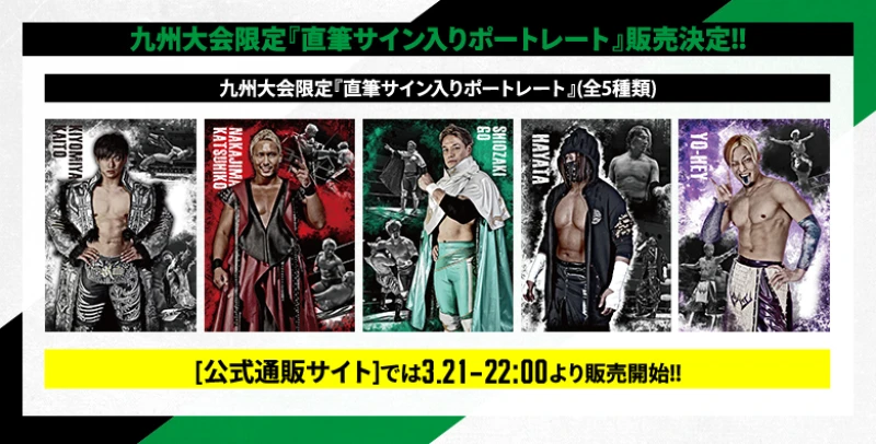3・20熊本＆21福岡大会グッズ情報】九州大会限定『直筆サイン入り